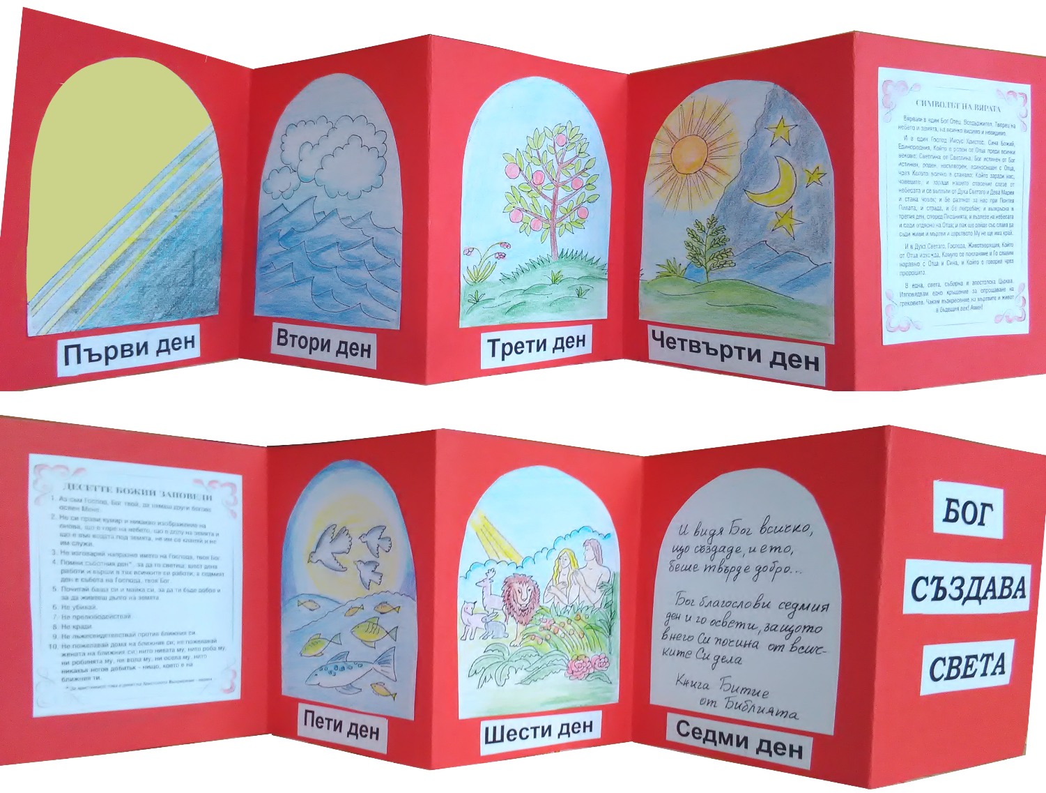 Diplianka Satvorenie