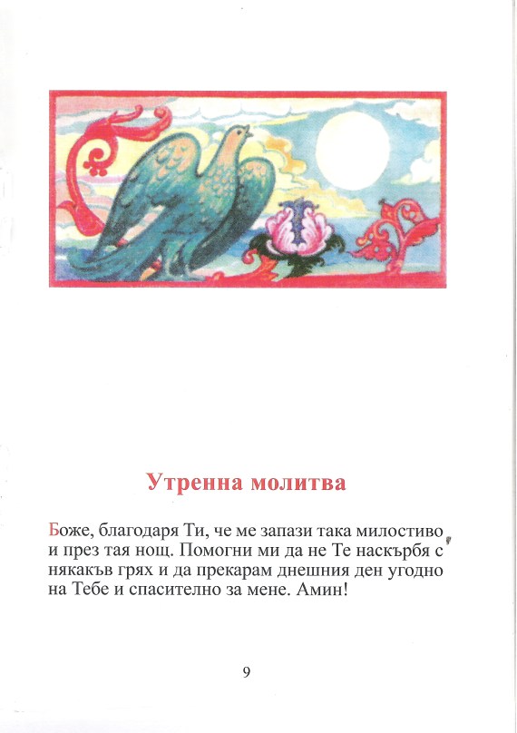 Scan0006Молитва 62