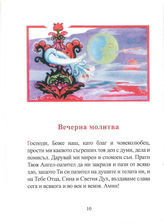 Scan0007 Молитва 71