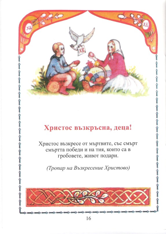 Scan0010 Тропар