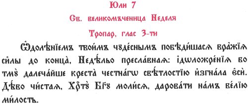 св Неделя1