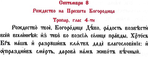 8 септември