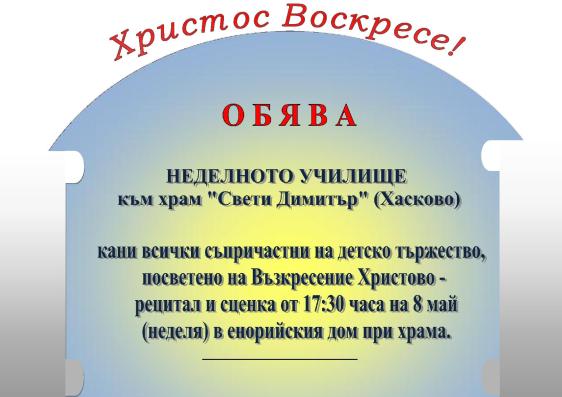 Обява тържество 8 май 2016